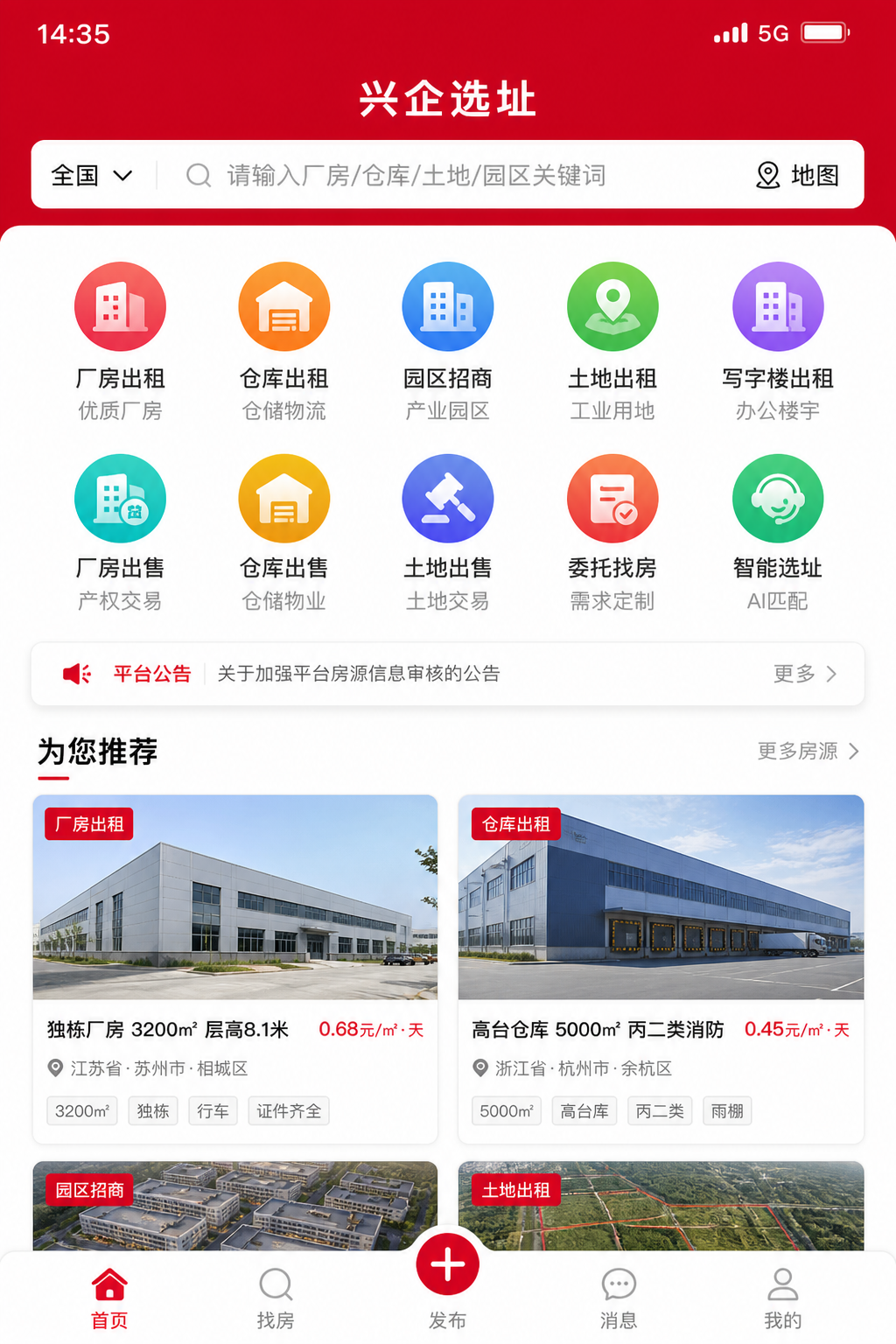 兴企选址APP首页截图